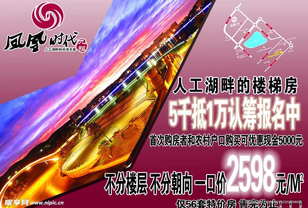 房地产宣传单