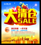 大清仓