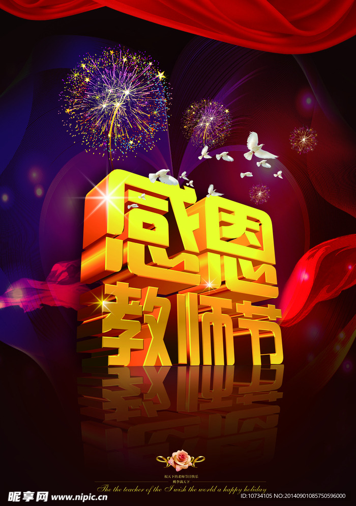 教师节海报