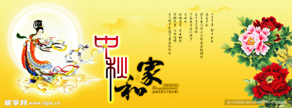 中秋节