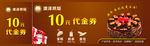 代金券