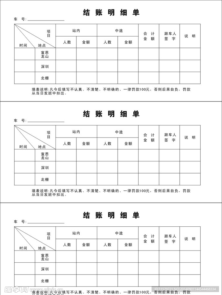 收据单