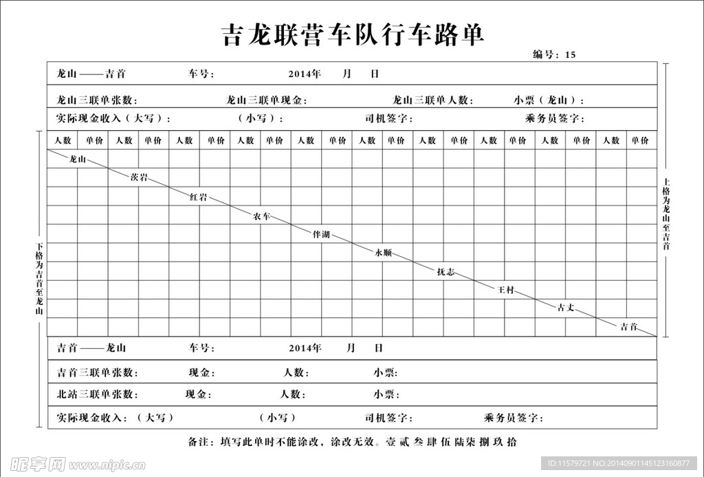 收据