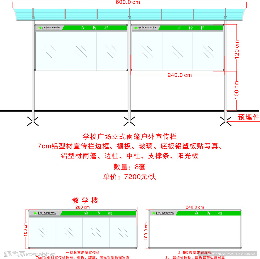 宣传栏