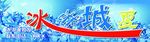 冰淇淋批发门头