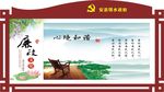 廉政文化