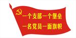 党旗