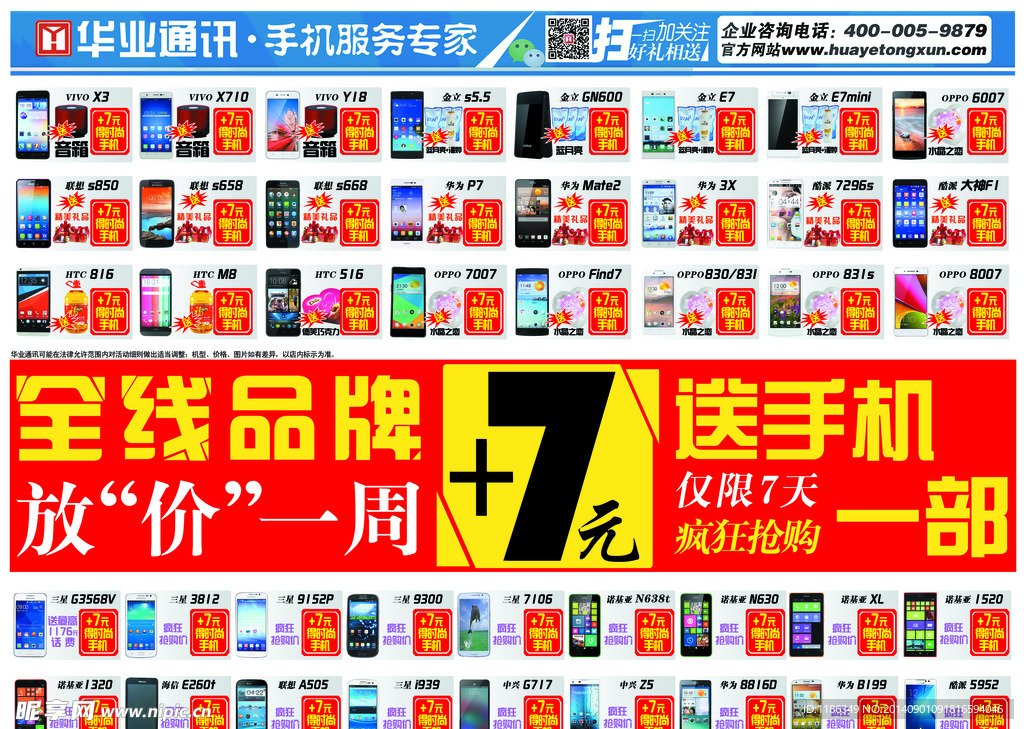 2014华业通讯年中大促