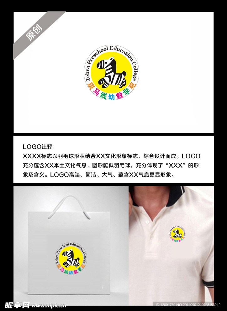 斑马线幼儿园LOGO标志