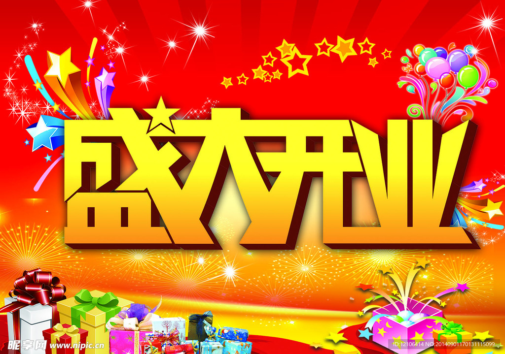 盛大开业宣传单