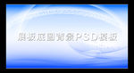 展板背景底图