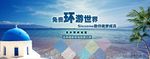 环游世界