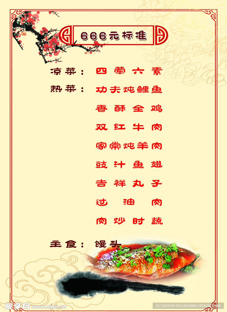 菜谱