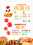 鸡蛋仔价格表
