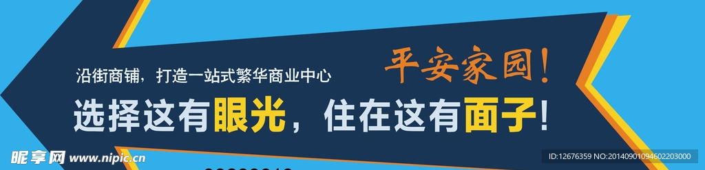 地产围挡