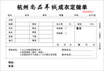 尚品羊绒成衣定做单·