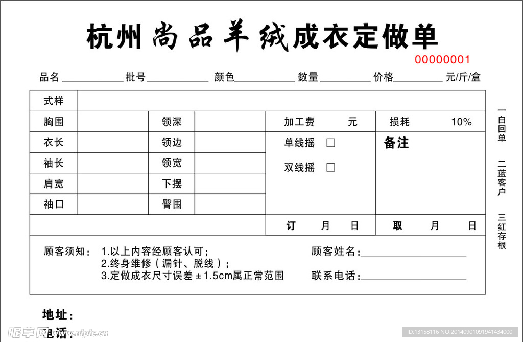 尚品羊绒成衣定做单·