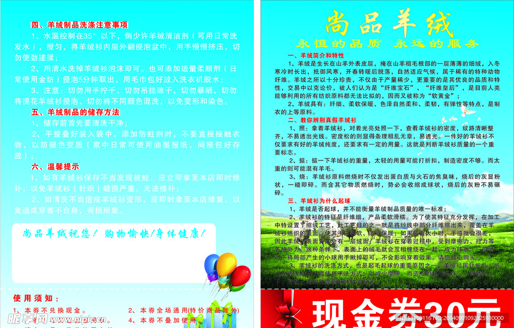 尚品羊绒单页