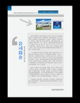 公司简介