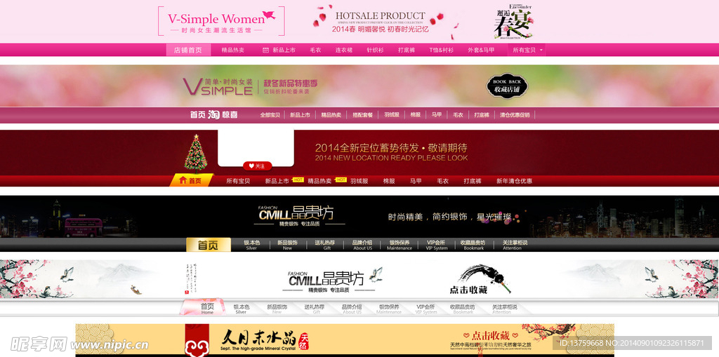 淘宝页头图片