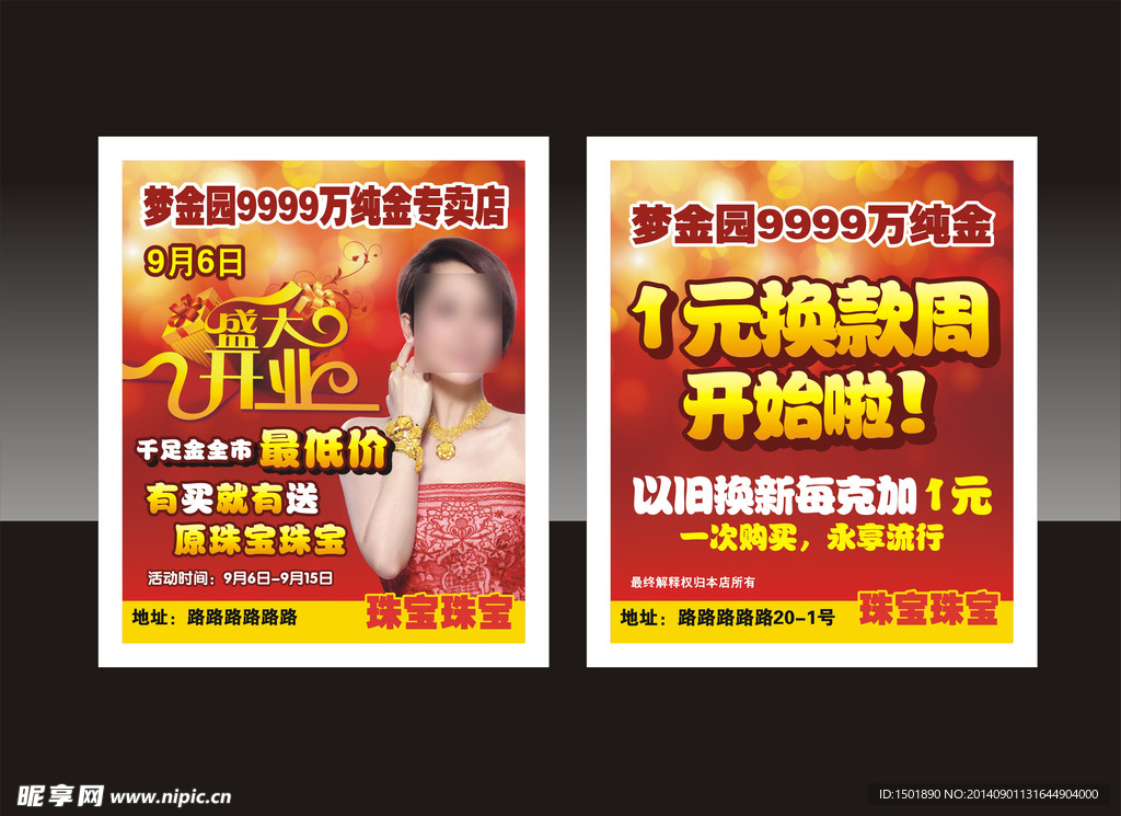 梦金园开业海报