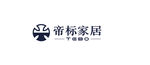 帝标家居logo