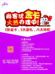 尚客优金卡办理