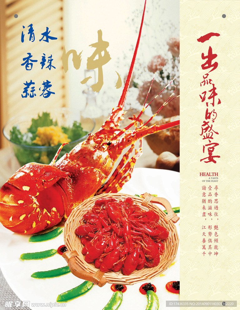 龙虾