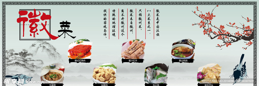 美食徽菜