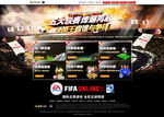 FIFa网页设计足球