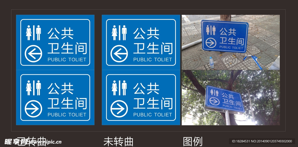 公共厕所引导牌