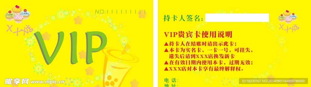 面包店VIP卡