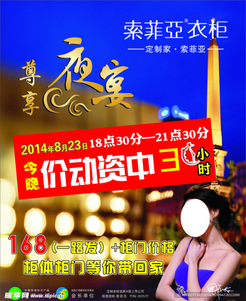 索菲亚广告