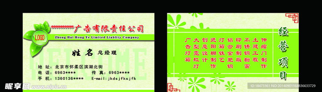 企业名片模板