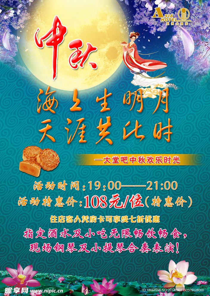 中秋