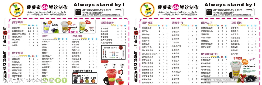 菠萝蜜点餐牌