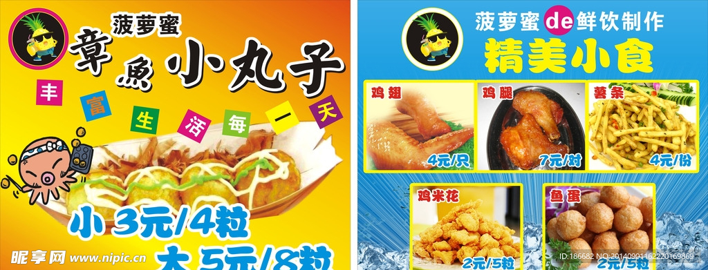 菠萝蜜精美小食
