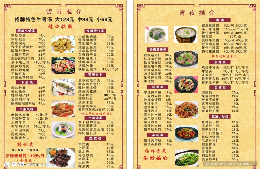菜牌