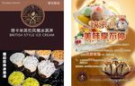 塔卡米英伦风情冰淇淋