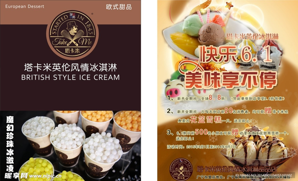 塔卡米英伦风情冰淇淋