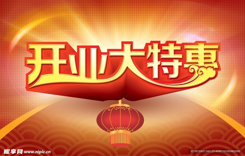 大特惠