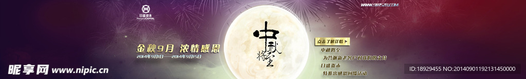 中秋活动