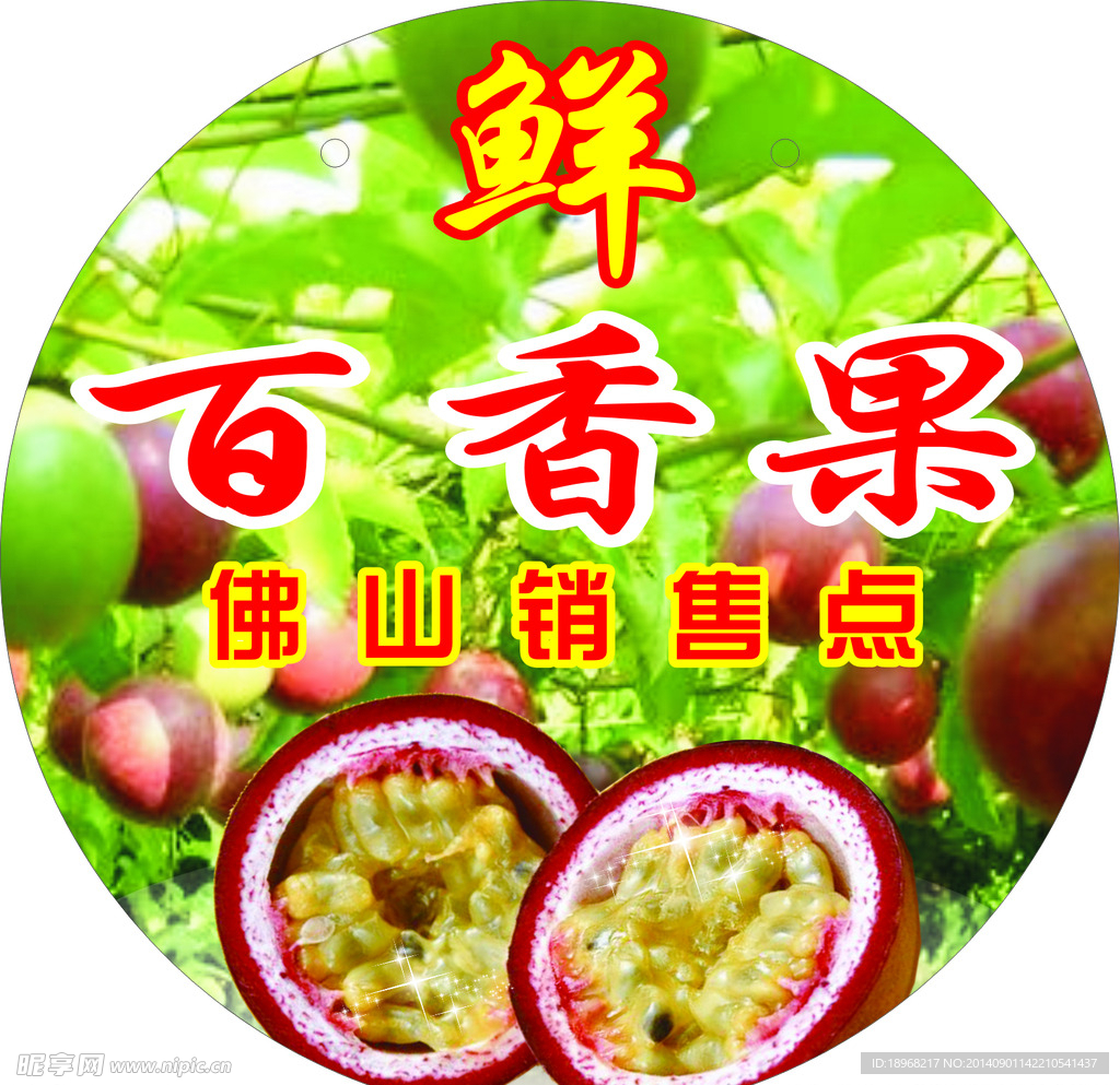 百香果
