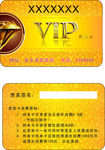 vip会员卡