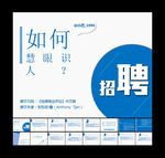 招贤纳士职场招聘PPT
