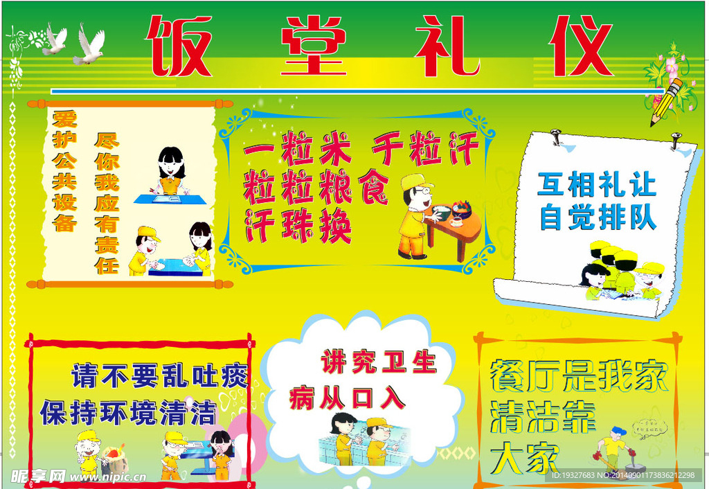 饭堂文化