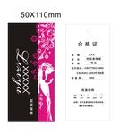 合格证袜标吊牌保暖裤