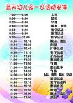蓝天幼儿园作息时间表