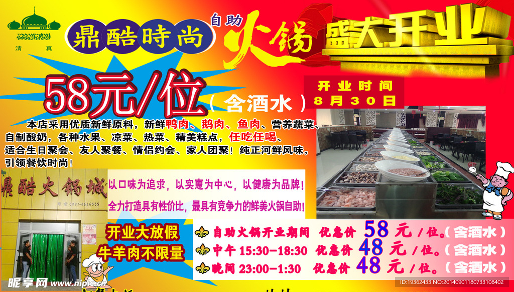 火锅活动