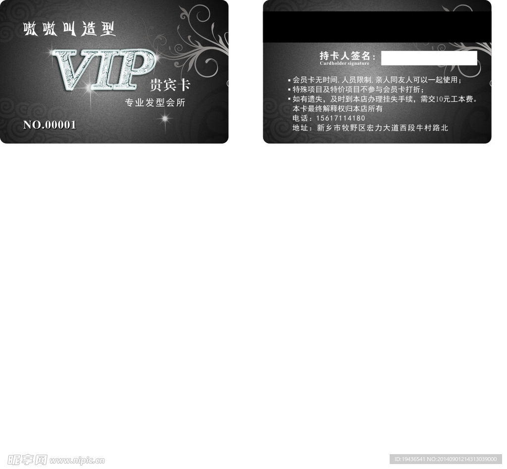 VIP卡